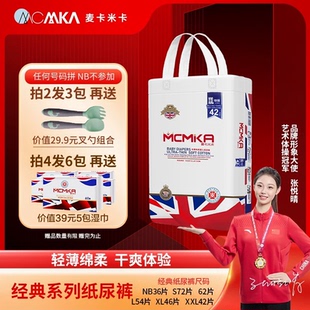 英国麦卡米卡纸尿裤婴儿超薄透气干爽S/M/L/XXL/尿不湿多码可选