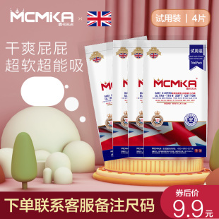 麦卡米卡纸尿裤 MCMKA 超薄干爽透气防侧漏尿不湿宝尿片试用装 4片