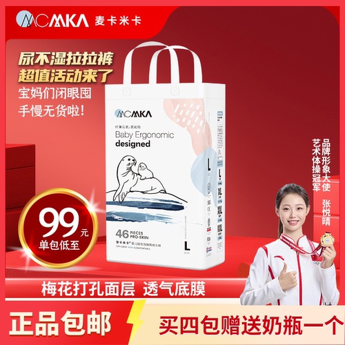 麦卡米卡超薄透气男女通用尿不湿