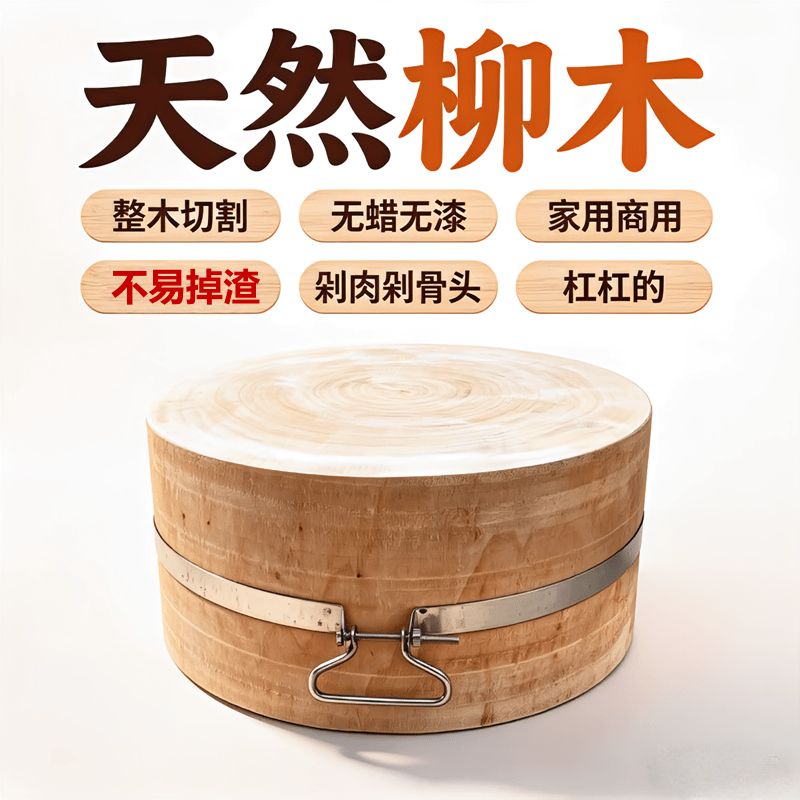 加厚柳木菜墩耐砍剁不掉渣