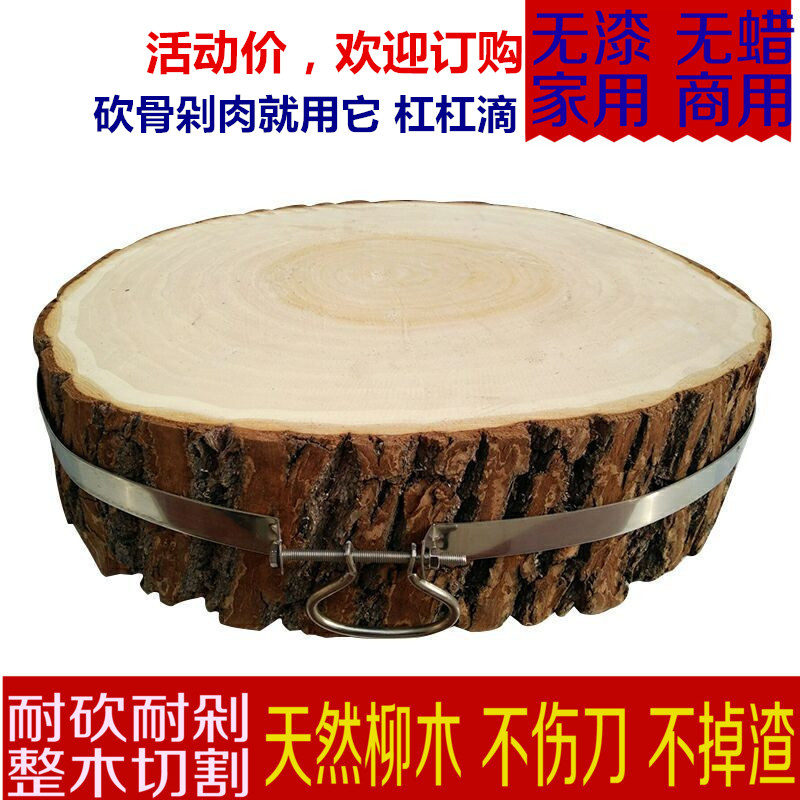 菜墩菜板柳木实木圆形酒店剁骨头