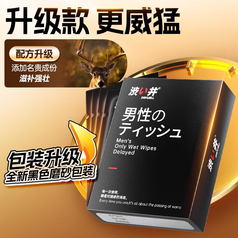 日本涩井延迟湿巾男性私处专用房事成人便捷纸男士延长时间加强版