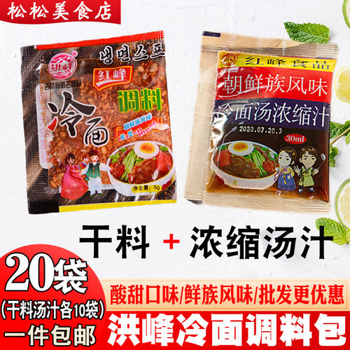 洪峰冷面调料浓缩汁干料包酸甜味