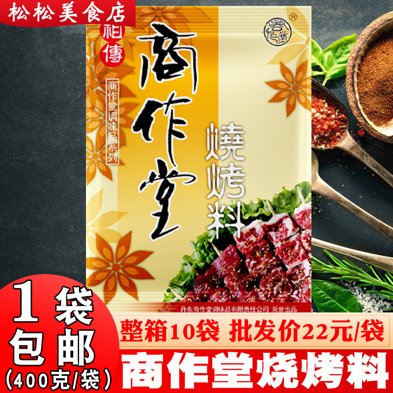 商作堂烧烤料400g丹东烧烤十三香干料撒料韩式烧烤调料烤肉调味料