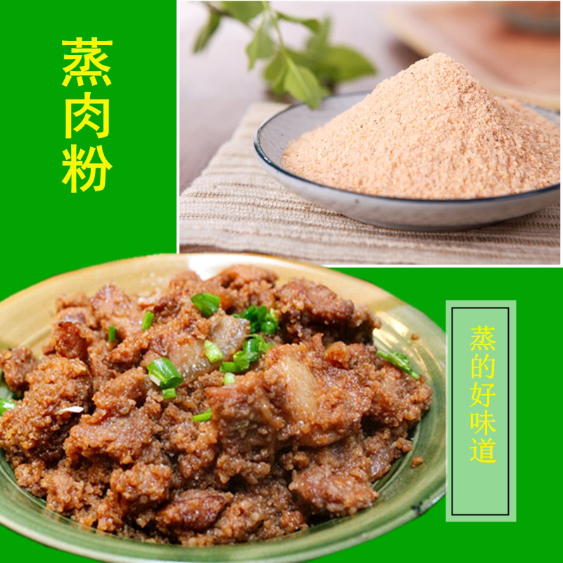 蒸肉粉炸肉粉粉蒸肉安庆地方特产名菜徽菜家常菜240克袋装包邮