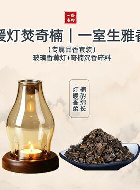 沉香碎料中式玻璃香熏炉薰香灯