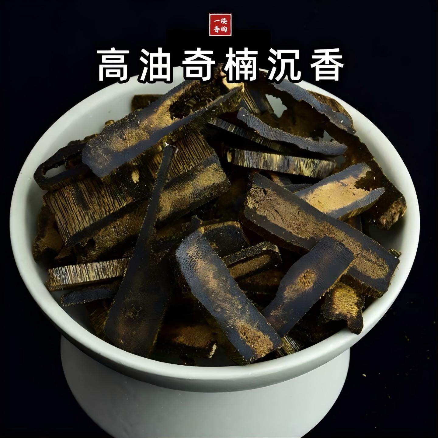 高油奇楠沉香块料日常居家熏香