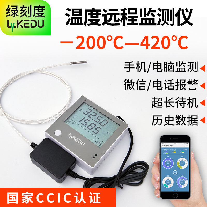手机远程监控工业锅炉温度计PT100耐高温低温冰箱液氮报警记录仪