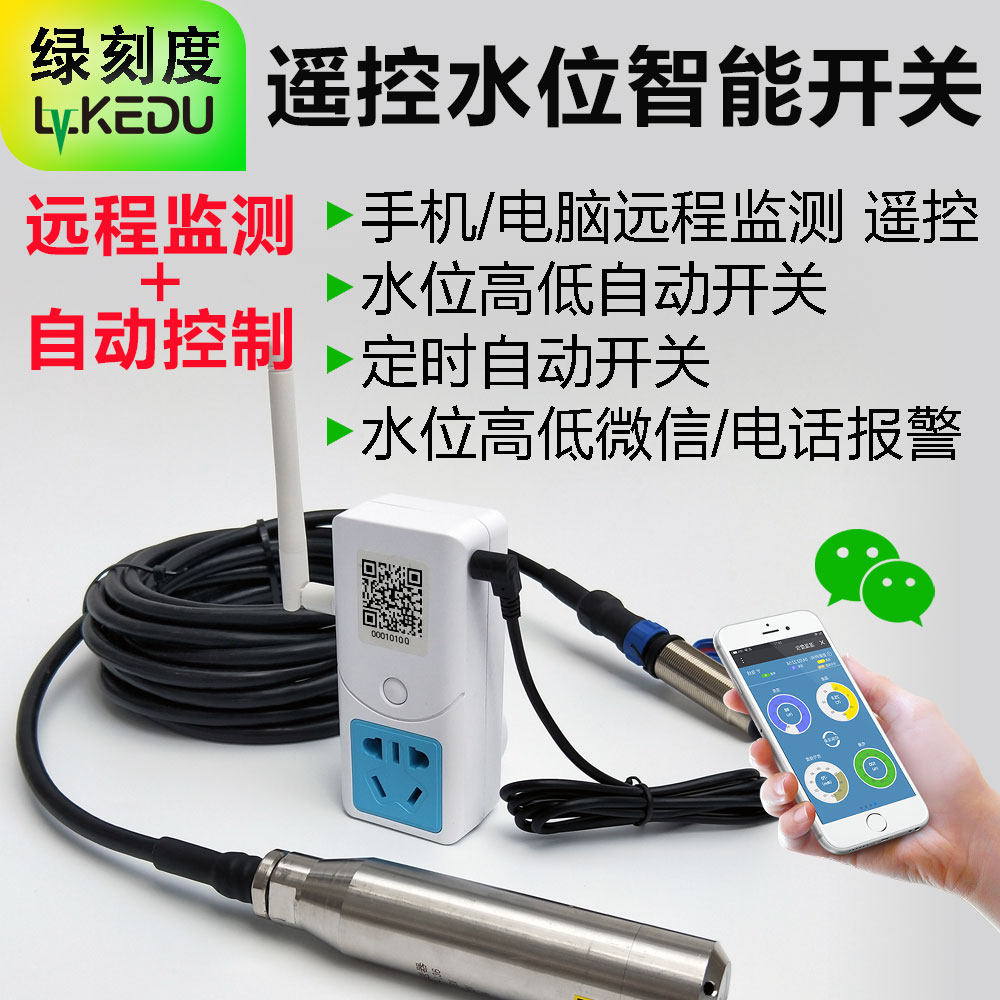 wifi水位感应开关无线水位控制器手机远程全自动智能水塔液位油位