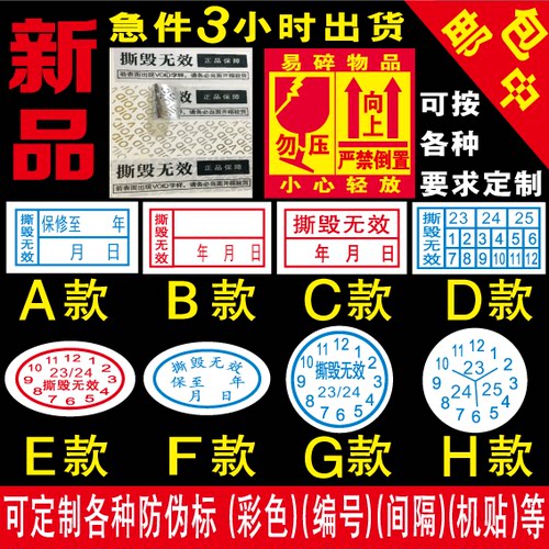 撕毁无效日期贴纸商标标签定做
