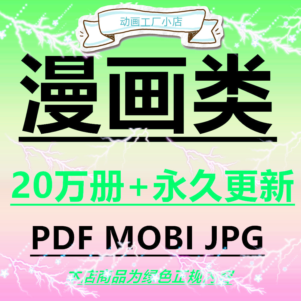 漫画电子版资源书籍动画片动漫合集下载版书籍广播剧资源