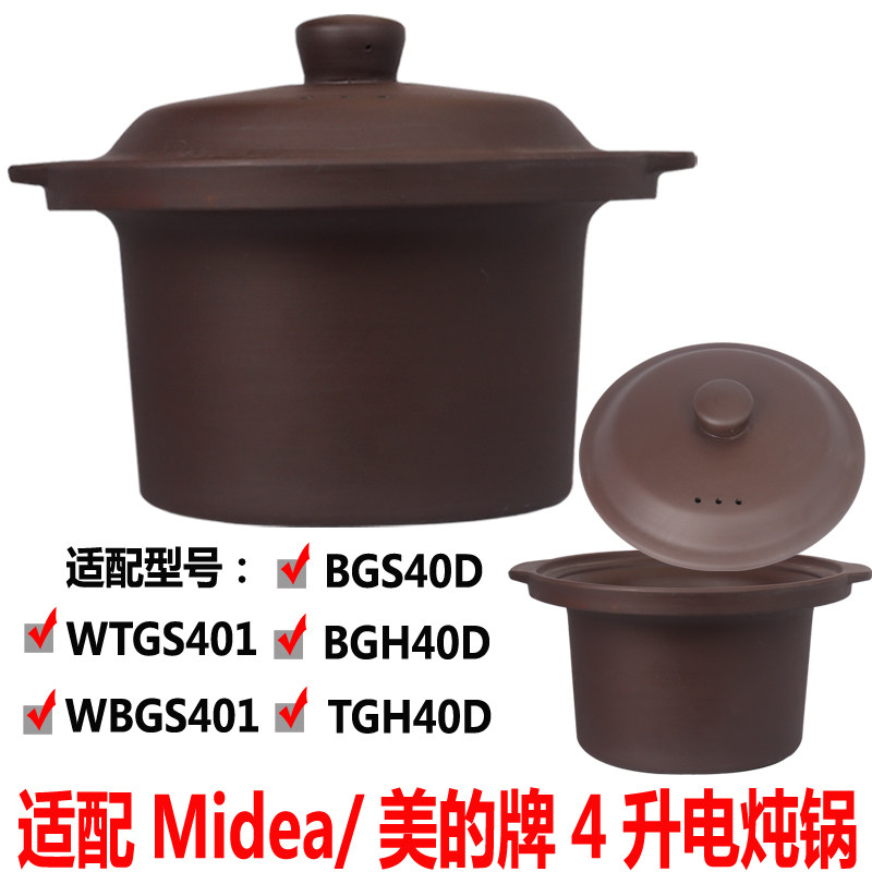 适配美的4l煮粥汤锅wb/wtgs401电炖锅bgh/bgs/tgh40d瓦罐内胆盖子