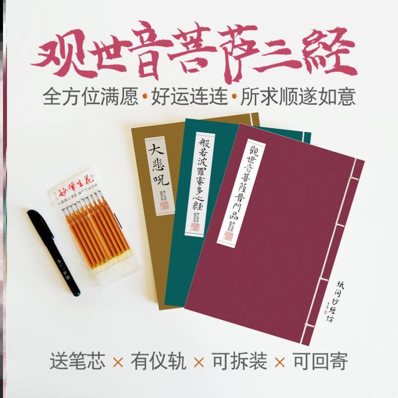 抄写普门品价格 抄写普门品图片 星期三