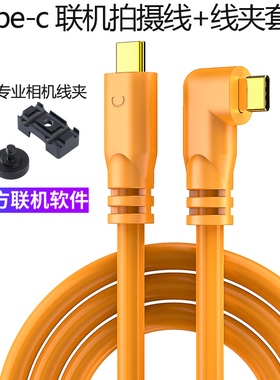 双type-c联机线 适用 索尼a7r3 a7r4微单反佳能EOSRP连接苹果电脑