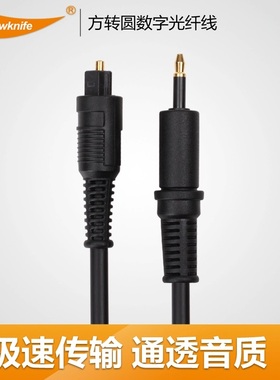 S/PDIF数字光纤音频线 方转圆 XBOX ONE/360接音箱功放