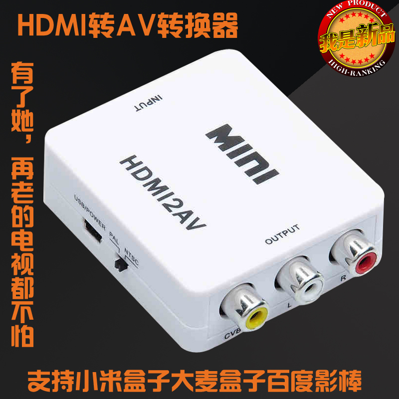 HDMI转AV转换器高清适用小米/大麦盒子转3RCA老电视三色线莲花头