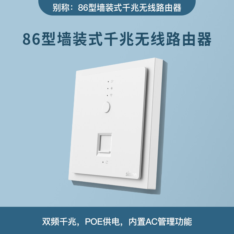 西蒙开关插座白色超薄哑光PC家用面板千兆路由器暗装搭配i6air