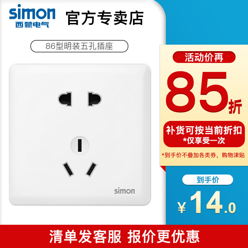 西蒙simon明装开关插座五孔插座明线盒家用墙壁86型自配螺丝