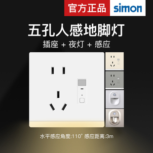 西蒙50E五孔插座地脚灯人体感应灯楼道led86型嵌入式走廊小夜灯