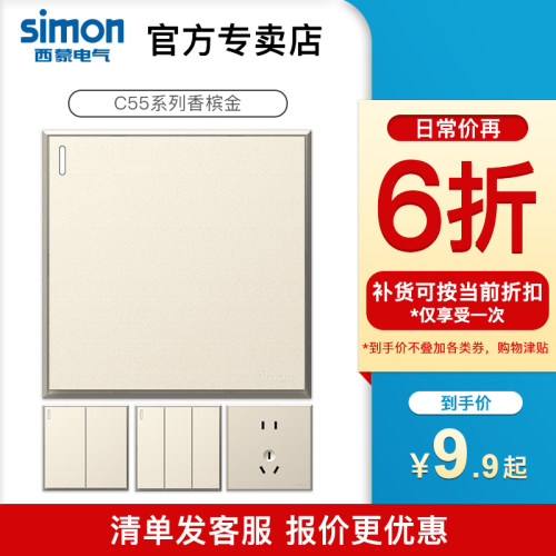 【官方店】西蒙开关插座网红款
