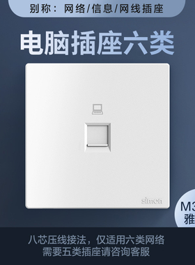 Simon西蒙开关插座M3系列雅白色 弱电wifi面板 86型家用三孔