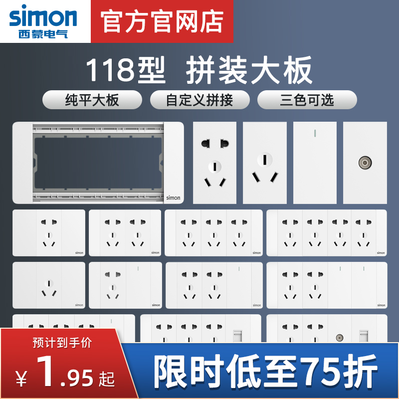 【官方店】西蒙开关插座118