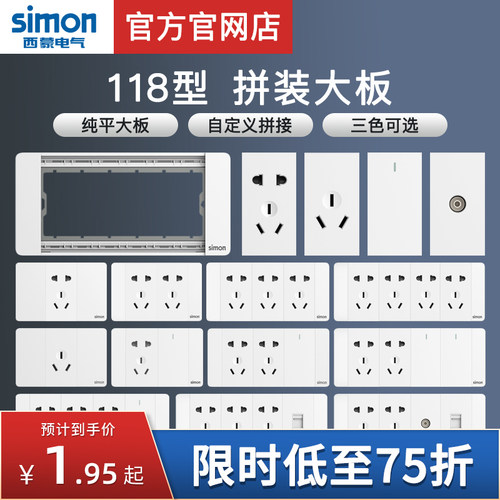 【官方店】西蒙开关插座118