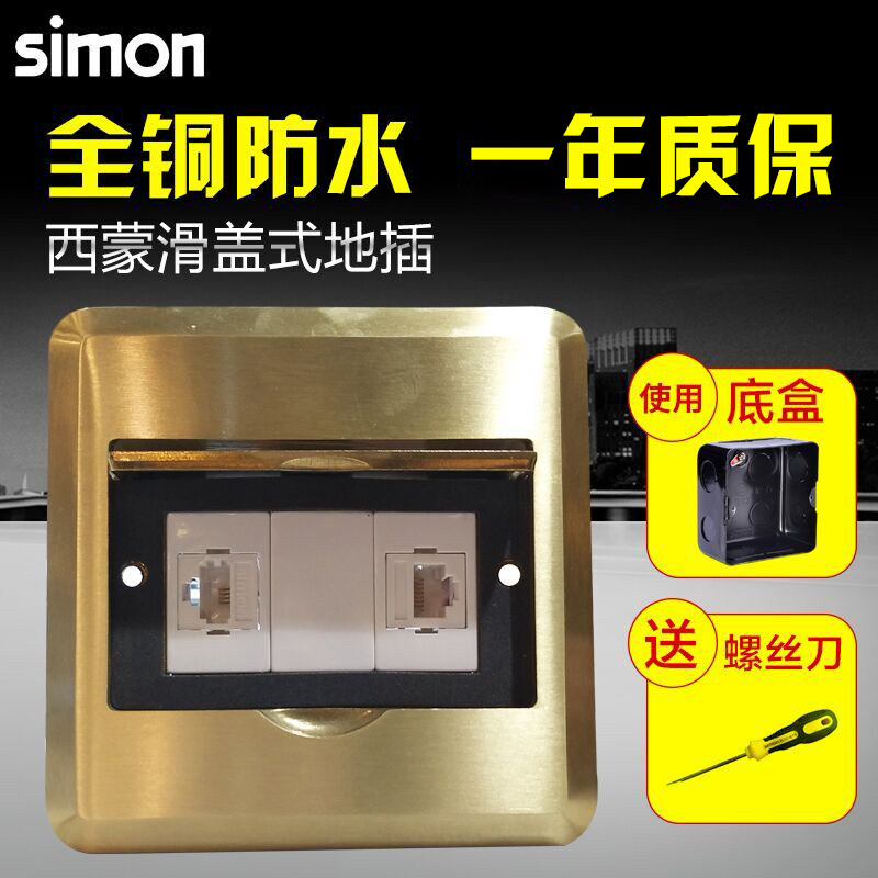 西蒙地插座电话电脑正品全铜防水滑盖式网络地板地面插座不含底盒