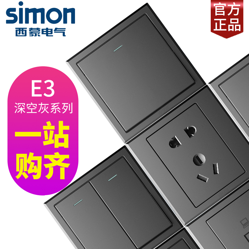 【官方店】西蒙开关插座网红款E3