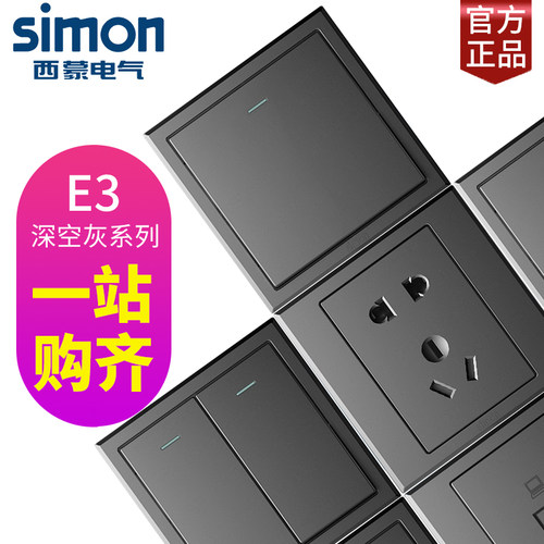 【官方店】西蒙开关插座网红款E3