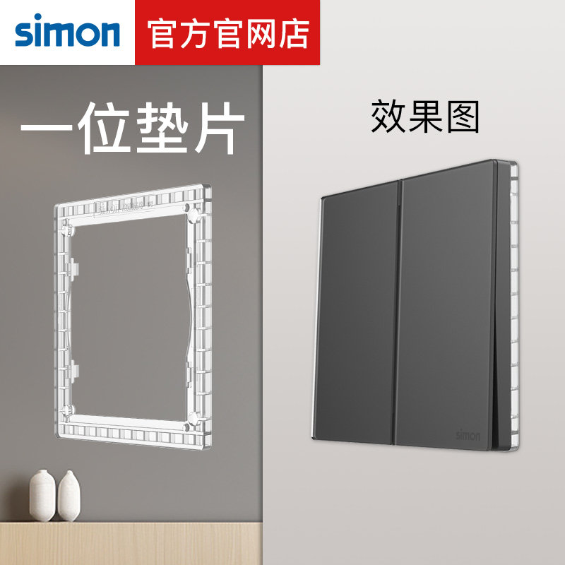 西蒙开关插座一位垫板适用i6air铂晶系列适配晶钻灰玄武灰