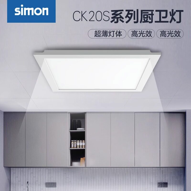 西蒙照明led厨房灯卫生间平板灯铝扣嵌入式厨卫面板灯