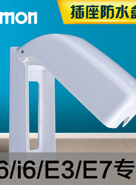 西蒙86型插座M3/E6/i6/E3/E7/i7/V8防溅盒电源插座防水盒雅白s155