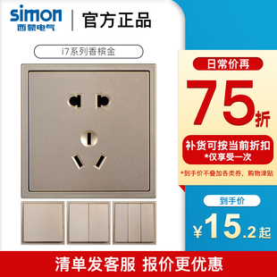 西蒙simon开关插座5五孔二三插i7香槟金墙壁86型面板官方官网店