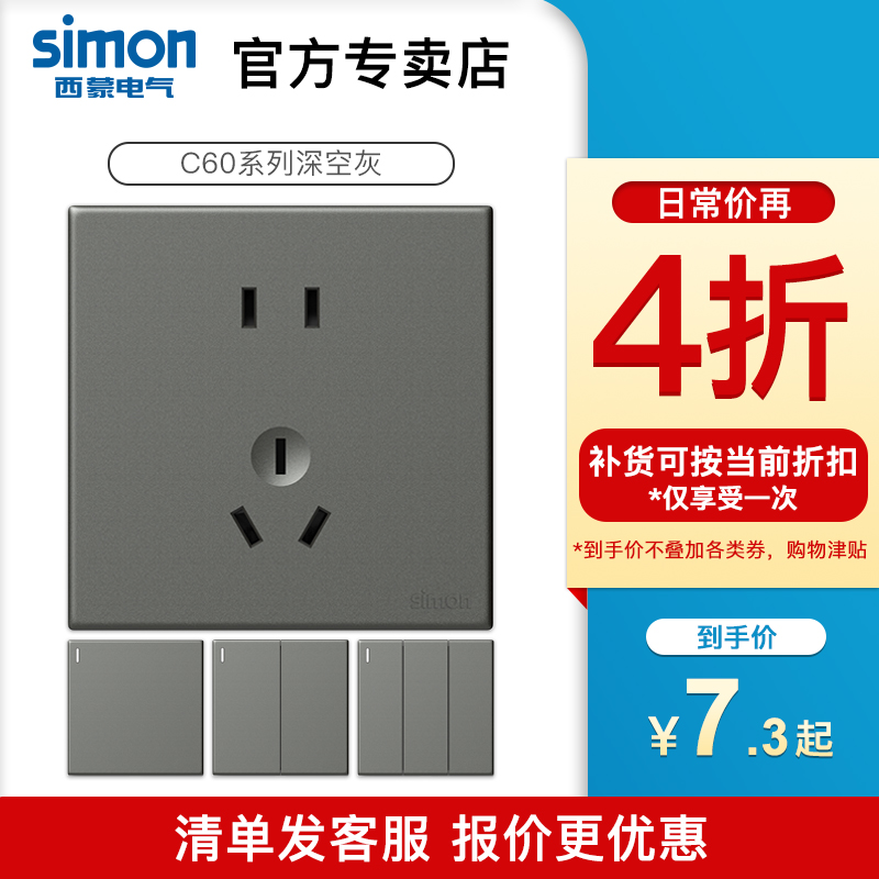 【官方店】西蒙开关插座无框面板