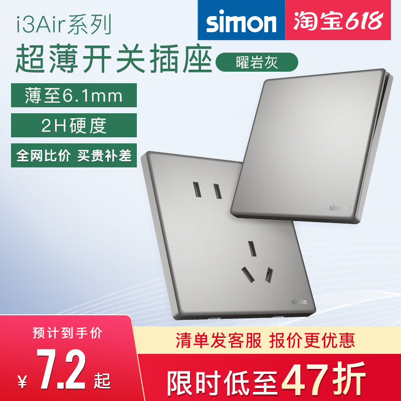 西蒙开关插座i3air耀岩灰超薄款86型五孔浅灰面板官网店官方