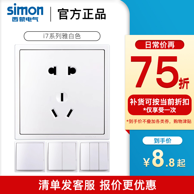【官方官网店】西蒙开关插座爆款