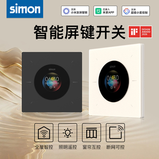 西蒙智能屏键开关接入蓝牙Mesh2.0接入米家触摸全屋智控开关
