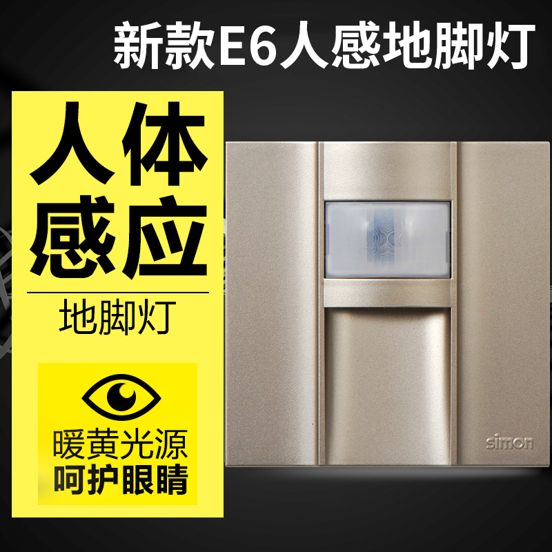 西蒙人体感应led86型地脚灯