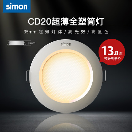 西蒙照明led灯具CD20超薄防眩3W/5W筒灯开孔7.5公分嵌入式筒灯
