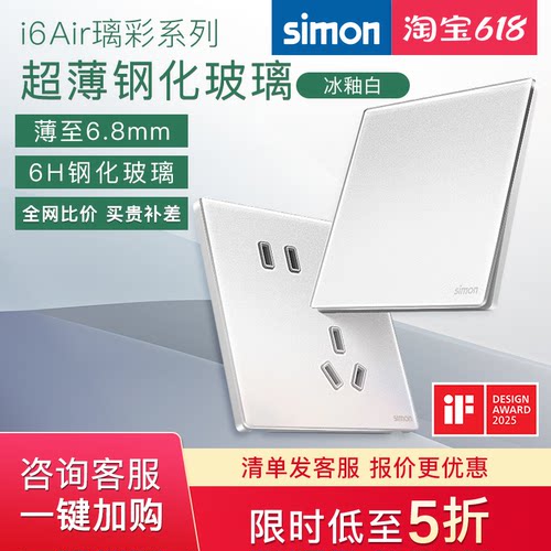 【官方官网店】玻璃西蒙开关插座