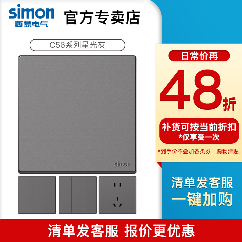 西蒙开关插座五孔带USB10A面板86型暗装C56星光灰官方官网店替C57