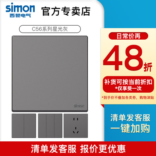 西蒙开关插座五孔带USB10A面板86型暗装C56星光灰官方官网店替C57