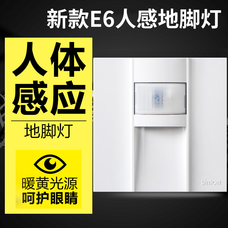 西蒙地脚灯系列led走廊过道