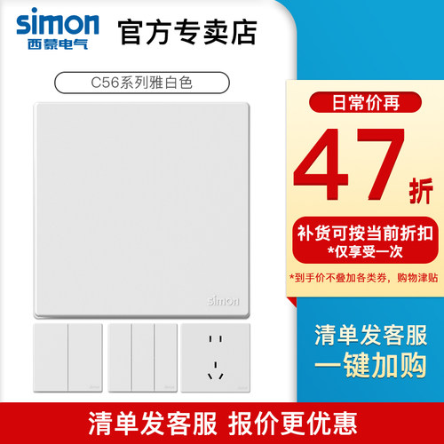 西蒙开关插座五孔带USB10A面板86型暗装C56珍珠白官方官网店替C57