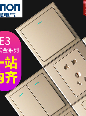 西蒙开关插座E3香槟金色86型一开5五孔面板家用USB官方店官网