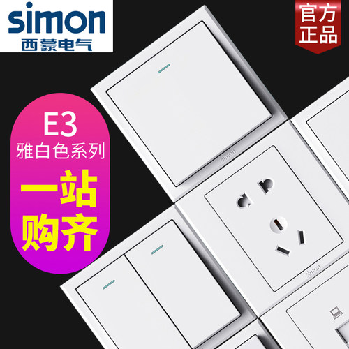 【官方店】西蒙开关插座网红款E3