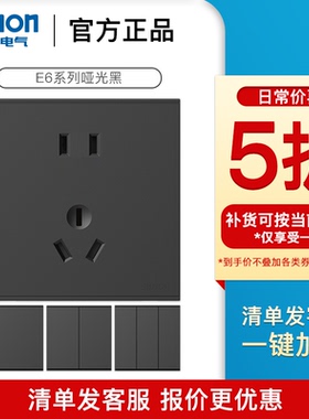 西蒙开关插座E6哑光黑色86型面板家用一开五孔多孔USB官方官网店