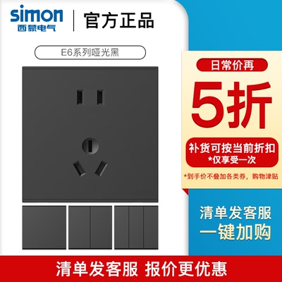 西蒙开关插座E6哑光黑色86型面板家用一开五孔多孔USB官方官网店