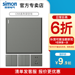 西蒙C55荧光灰系列开关插座一开五孔面板86型家用官方官网店